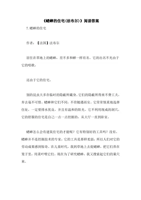 《蟋蟀的住宅(法布尔)》阅读答案