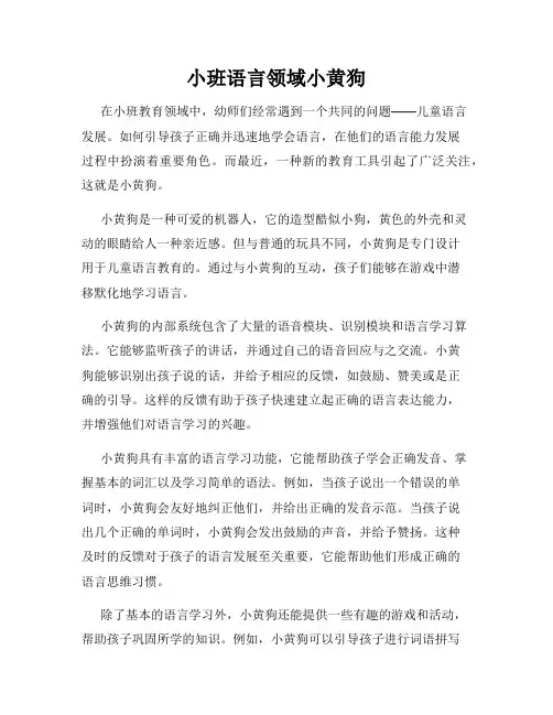 小班语言领域小黄狗
