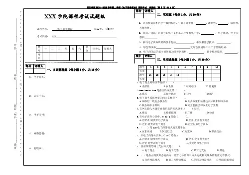 电子商务概论期末考试B卷+答案