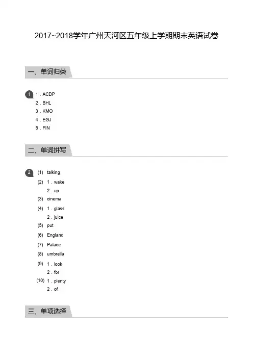 五年级试题—2017-2018学年广州天河越秀荔湾海珠各区五年级上学期期末英语试卷答案