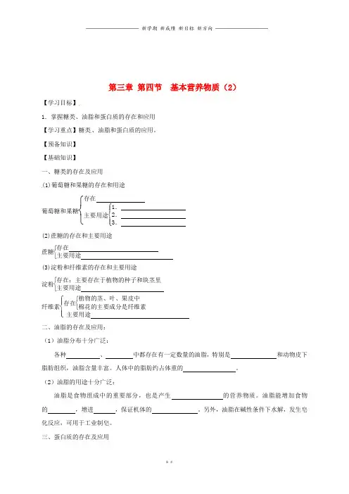 河南省高中化学第三章有机化合物第四节基本营养物质第课时导学案新人教版必修
