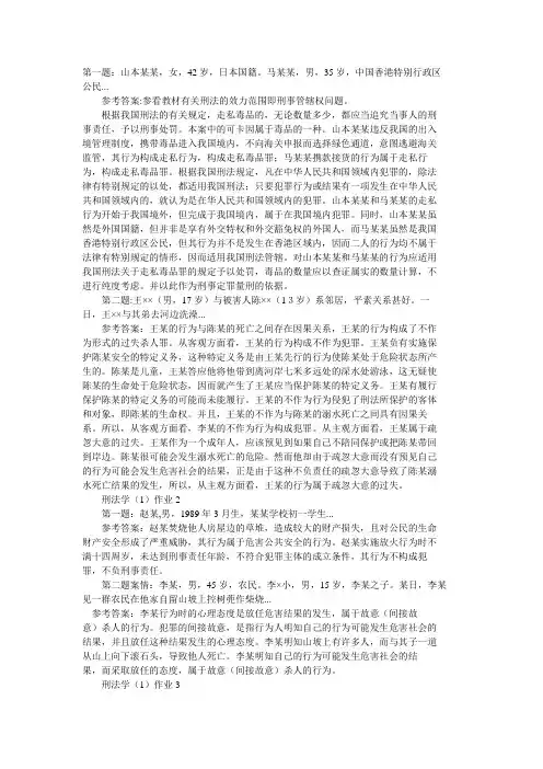 刑法学1形成性考核册答案
