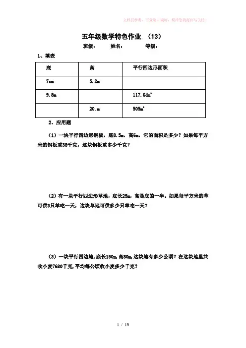 五年级数学特色作业