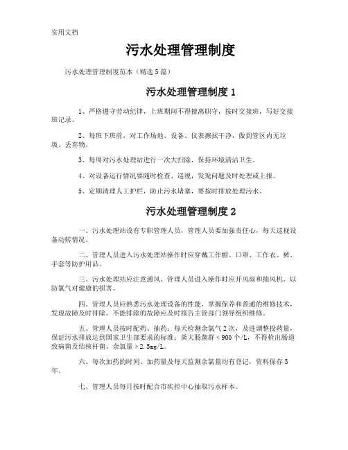 污水处理管理制度