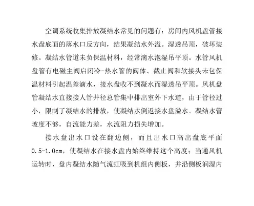 关于空调风机盘管的分析