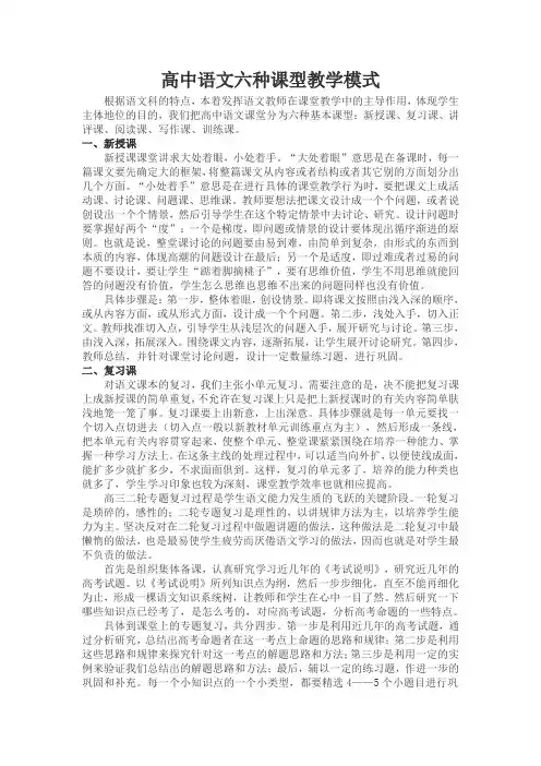 高中语文六种课型教学模式