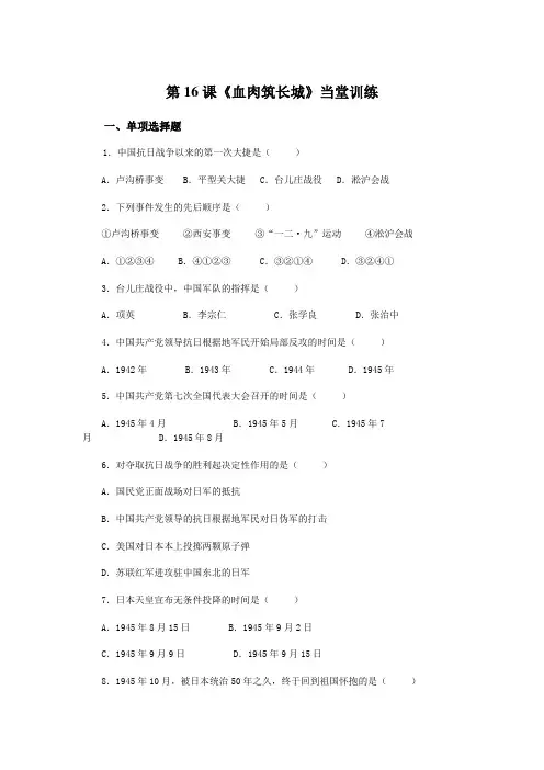 《血肉筑长城》同步练习