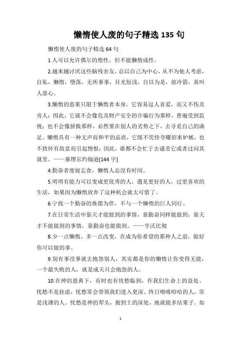懒惰使人废的句子精选135句