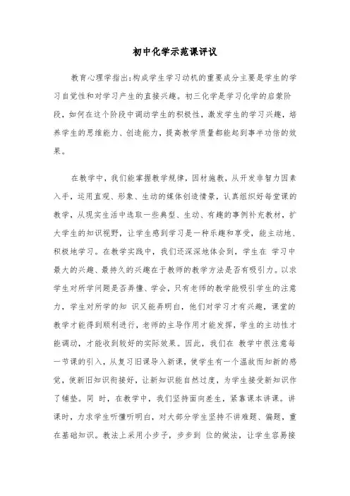 初中化学示范课评议（四篇）