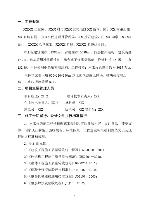 主体结构验收自评报告