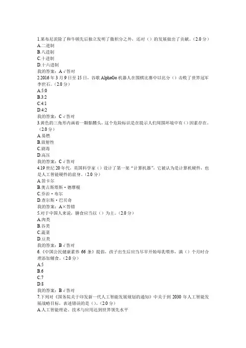 2020年度人工智能与健康公需科目