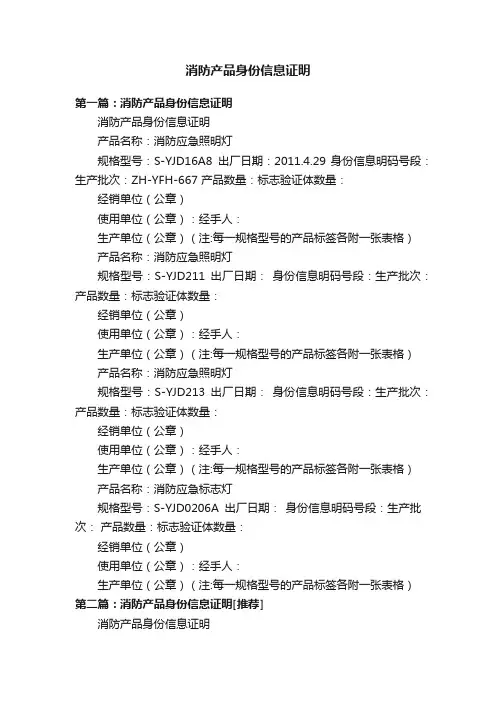 消防产品身份信息证明