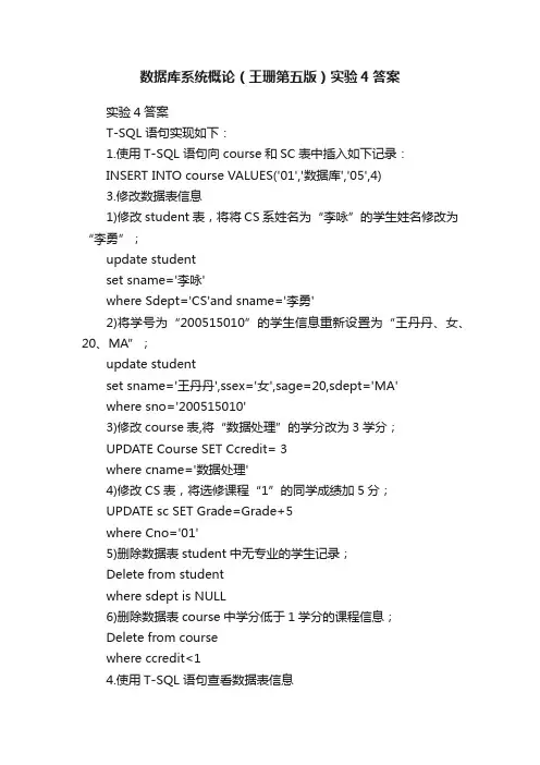 数据库系统概论（王珊第五版）实验4答案