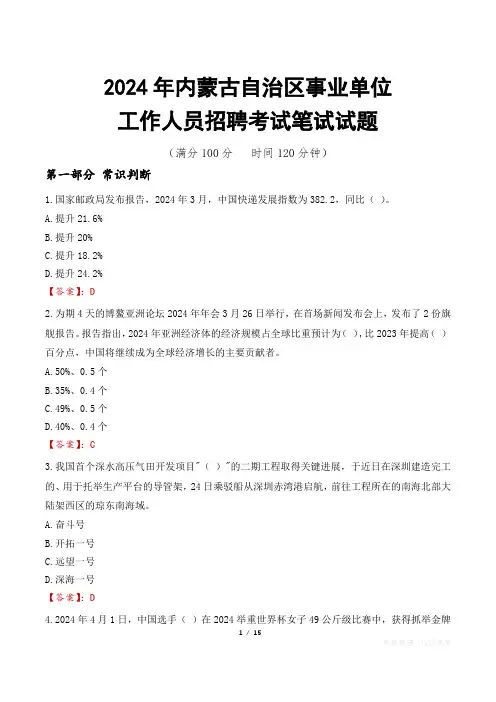 内蒙古事业单位笔试真题2024