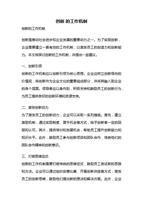 创新 的工作机制