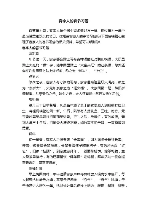 客家人的春节习俗