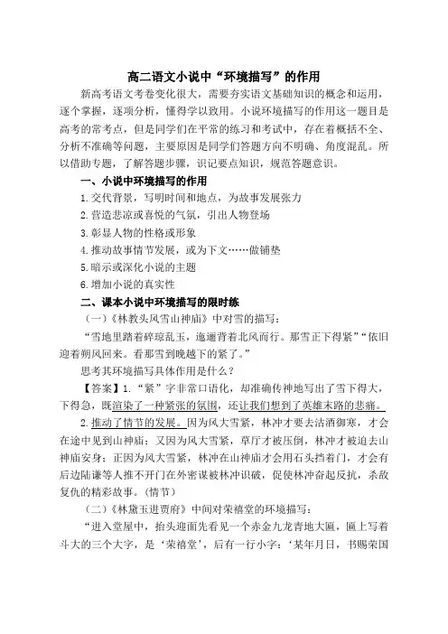 高二语文小说中“环境描写”的作用