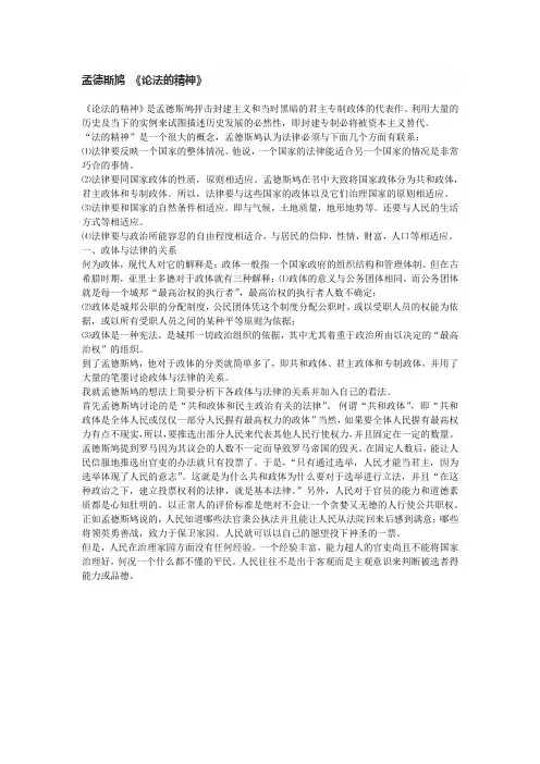 孟德斯鸠 《论法的精神》