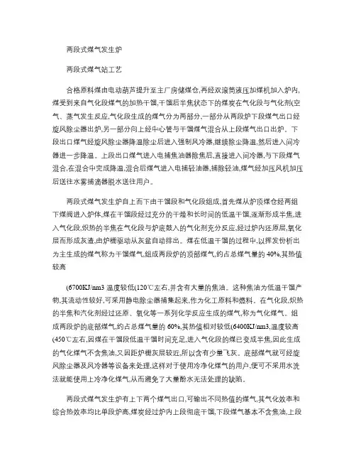 两段式煤气发生炉_百度文库.