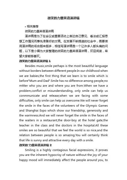 微笑的力量英语演讲稿