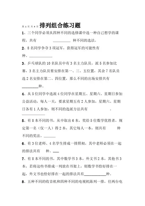 排列组合练习题___(含答案).doc