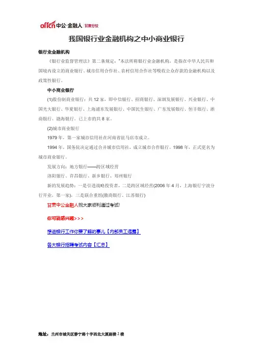 我国银行业金融机构之中小商业银行