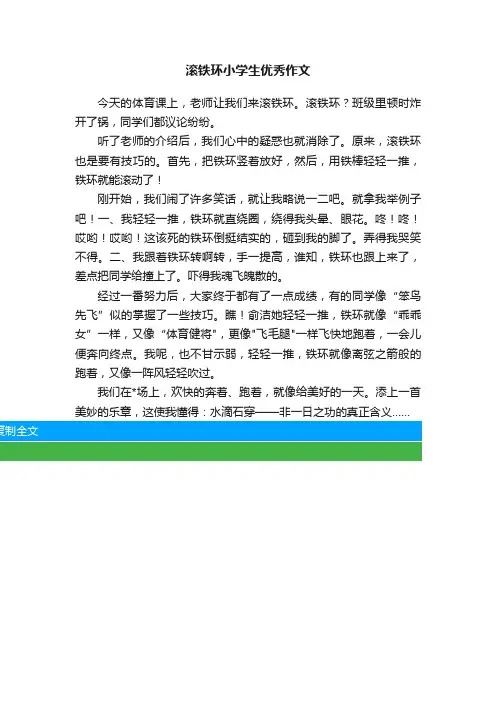 滚铁环小学生优秀作文