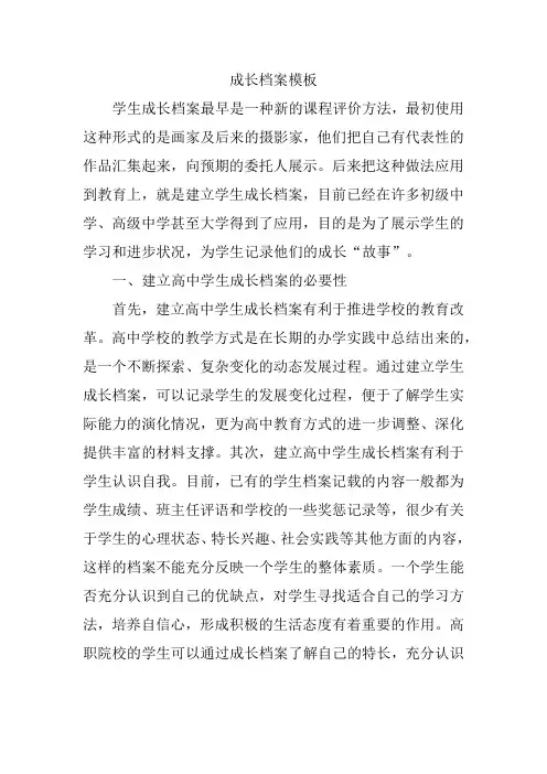 酷炫成长档案模板