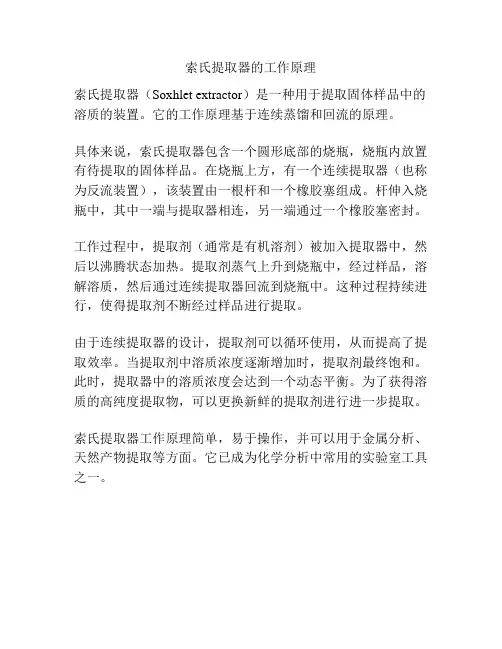 索氏提取器的工作原理