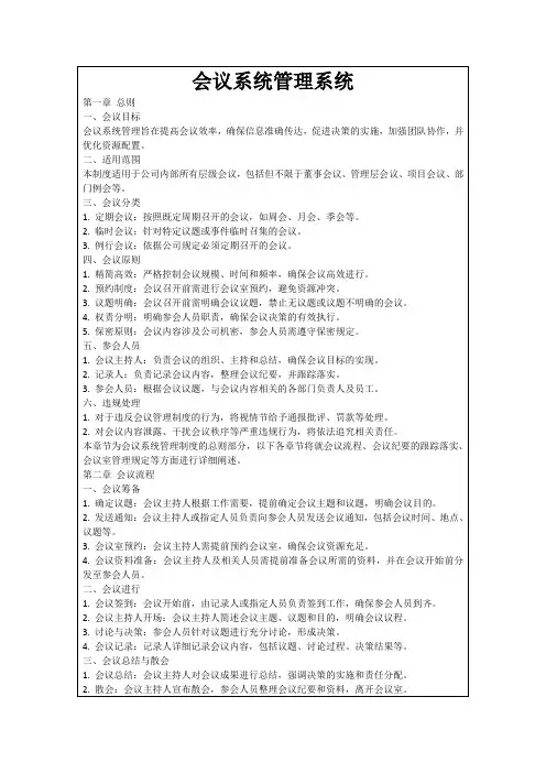 会议系统管理系统