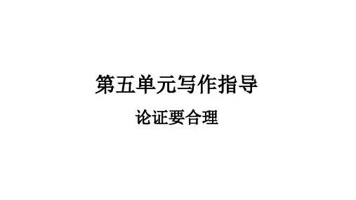 部编版九年级语文上册第五单元写作指导PPT