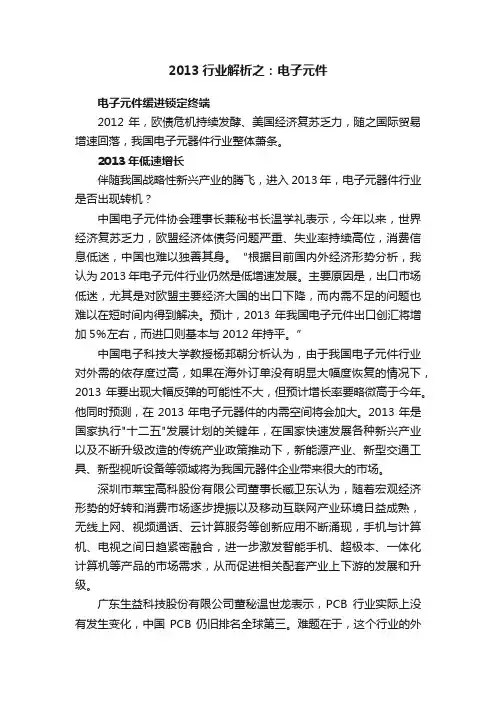 2013行业解析之：电子元件