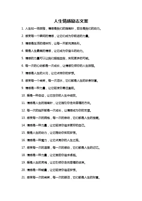 人生情感励志文案