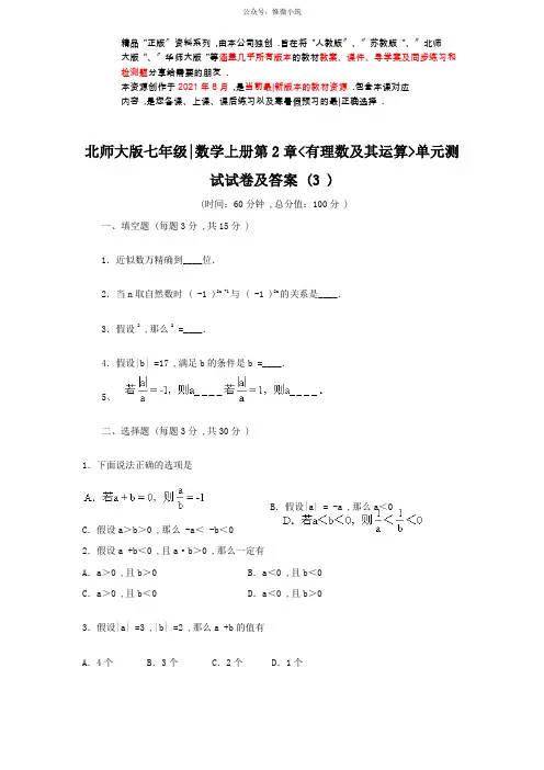 第2章《有理数及其运算》(完整版)单元检测题试卷及答案(3)