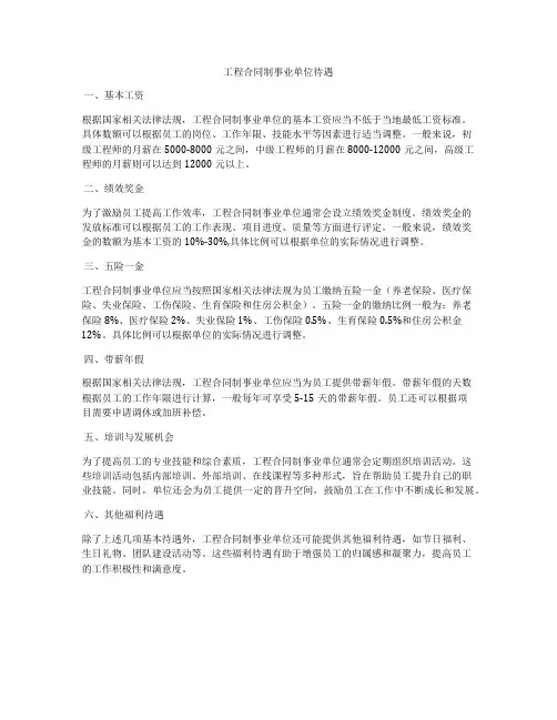 工程合同制事业单位待遇