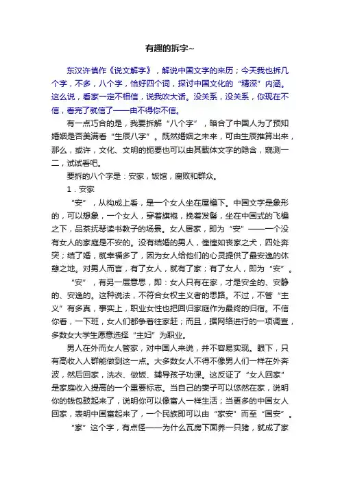 有趣的拆字~