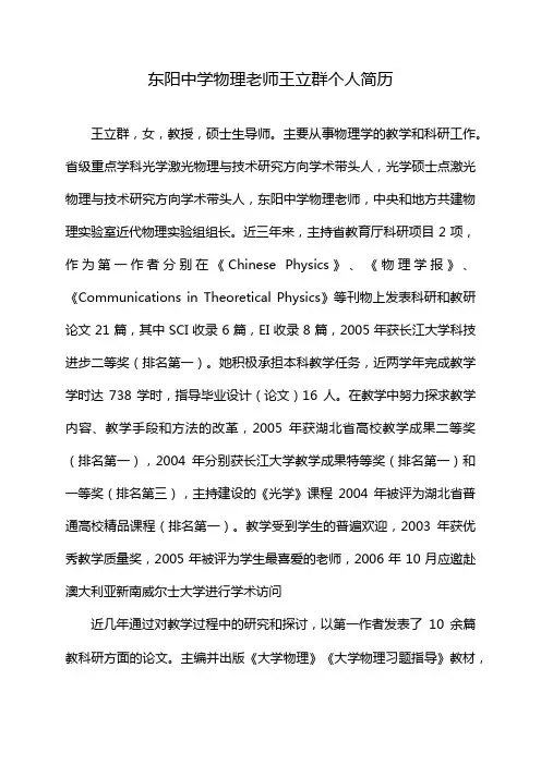 东阳中学物理老师王立群个人简历