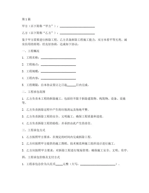 拆除工程承包合同协议书(3篇)