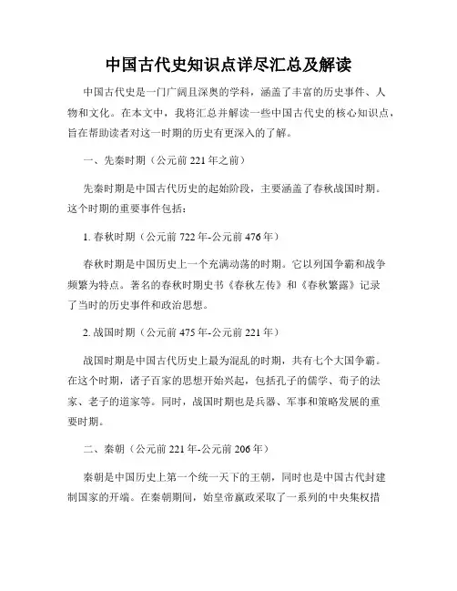 中国古代史知识点详尽汇总及解读