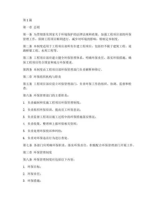 工程项目部环保管理制度(3篇)