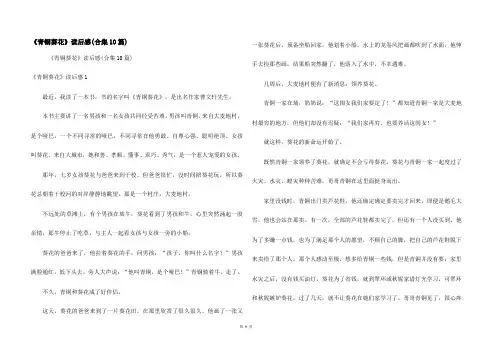 《青铜葵花》读后感(合集10篇)