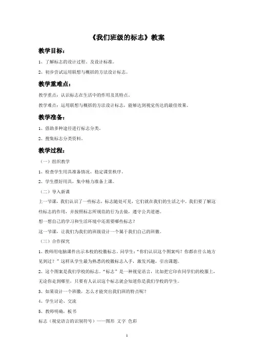 人教版三年级美术下册《我们班级的标志》教案