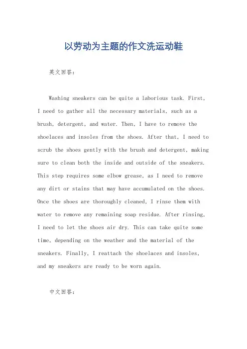 以劳动为主题的作文洗运动鞋