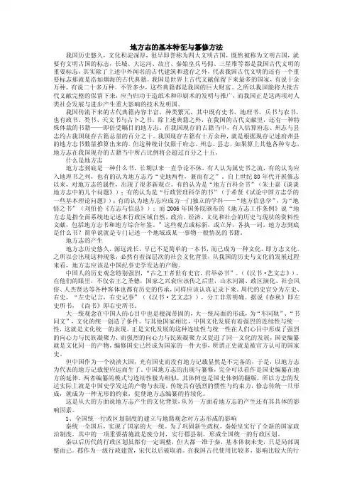 地方志的基本特征与纂修方法