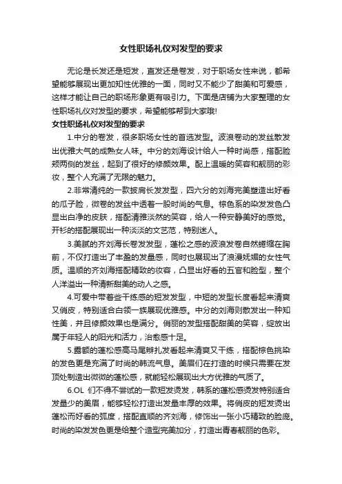 女性职场礼仪对发型的要求