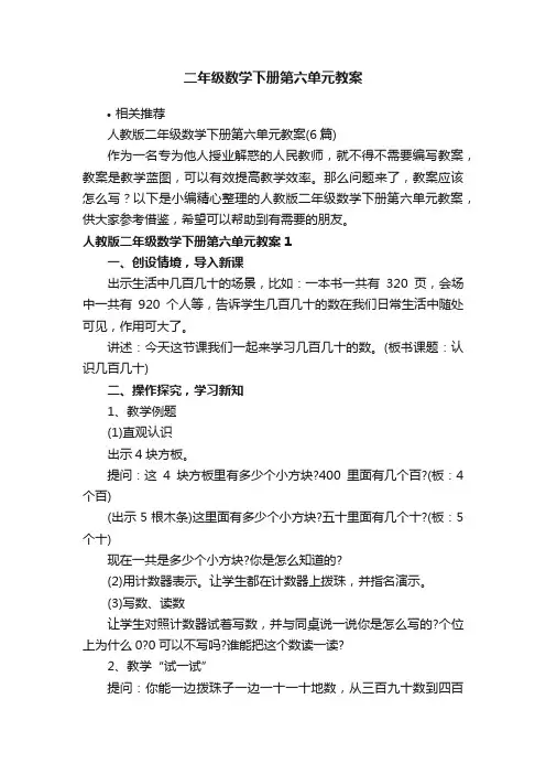 二年级数学下册第六单元教案