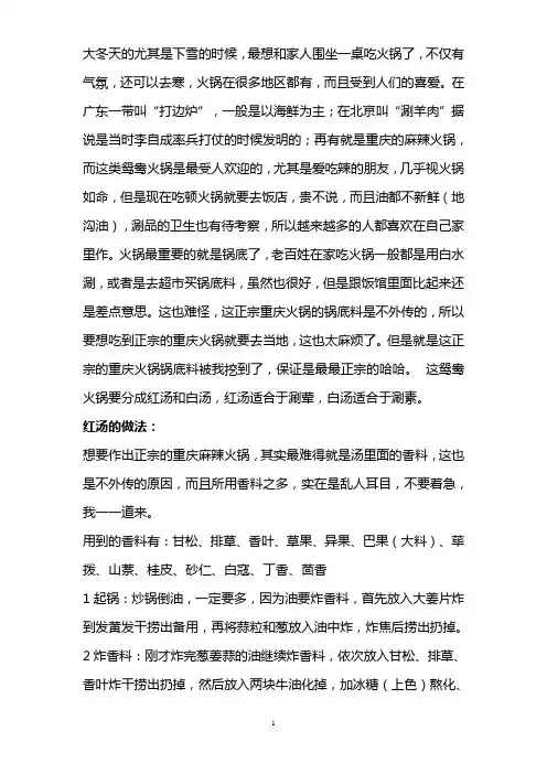 火锅底料做法