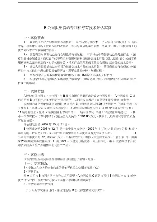 案例7-无形资产评估案例---熊熊备课讲稿
