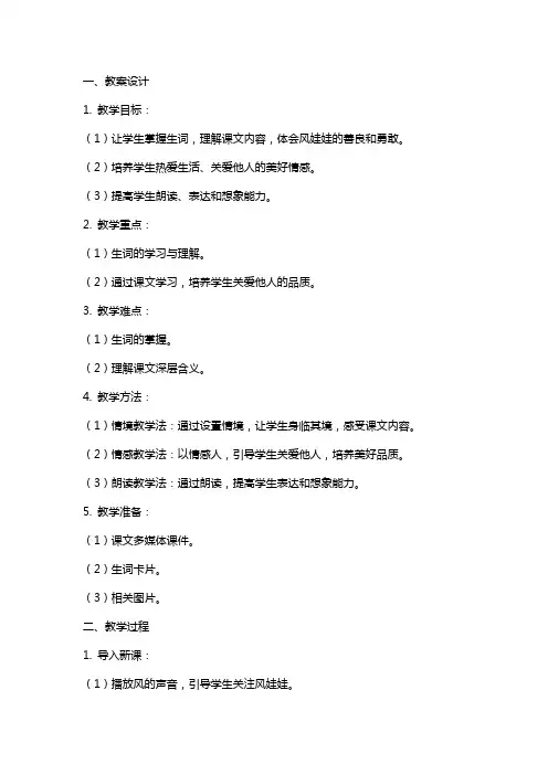 《风娃娃》教案及课评