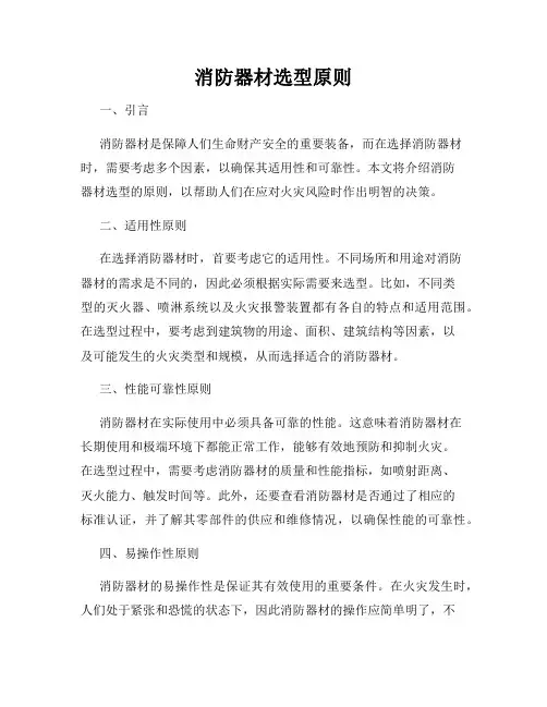 消防器材选型原则